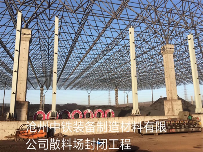 宜宾网架钢结构工程有限公司